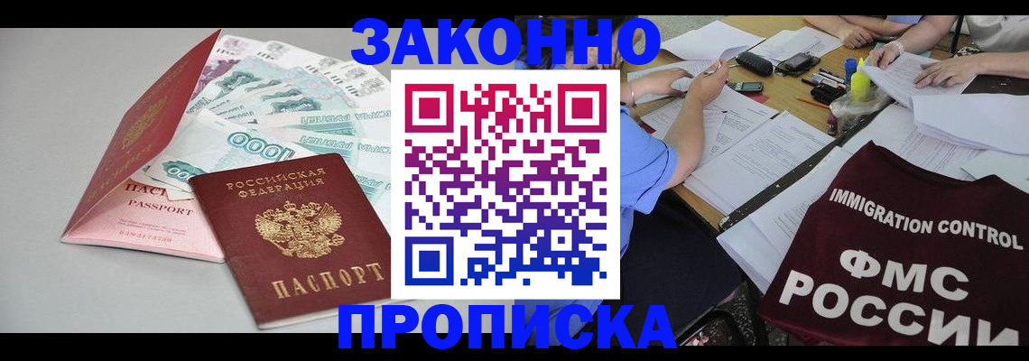 прописка от собственника в Енисейске