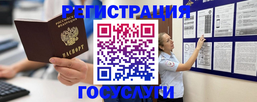 временная прописка в Енисейске