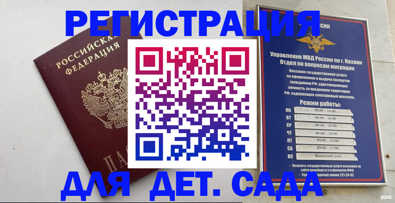 временная регистрация недорого в Енисейске