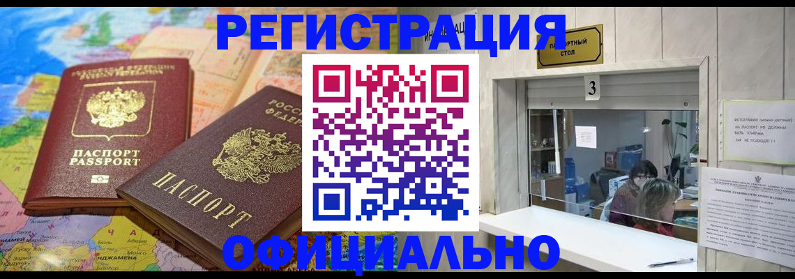 прописка для военкомата в Енисейске