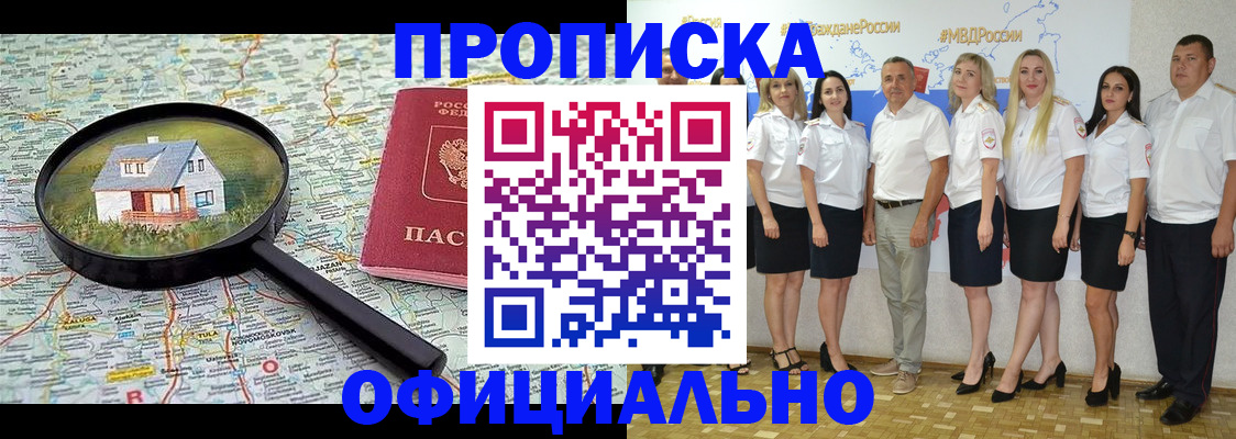 прописка для работы в Енисейске